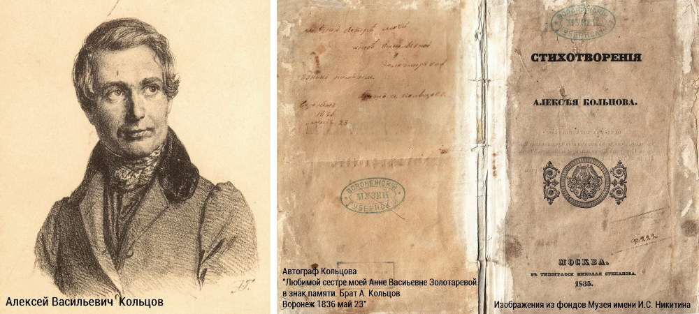 Краткий обзор творчества Алексея Кольцова