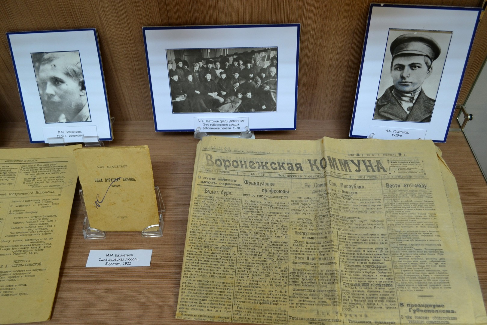 ВЫСТАВКА «АНДРЕЙ ПЛАТОНОВ И ЖУРНАЛИСТСКАЯ СРЕДА ВОРОНЕЖА 1920–Х ГОДОВ»