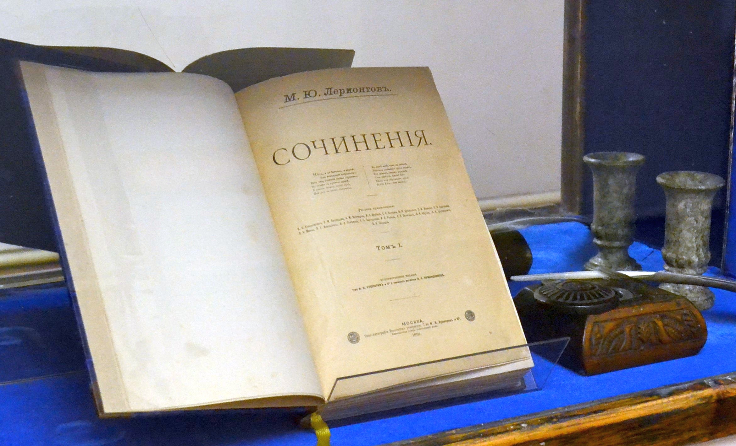 ВЫСТАВКА «ЛЕРМОНТОВ В ИЗОБРАЗИТЕЛЬНОМ ИСКУССТВЕ»