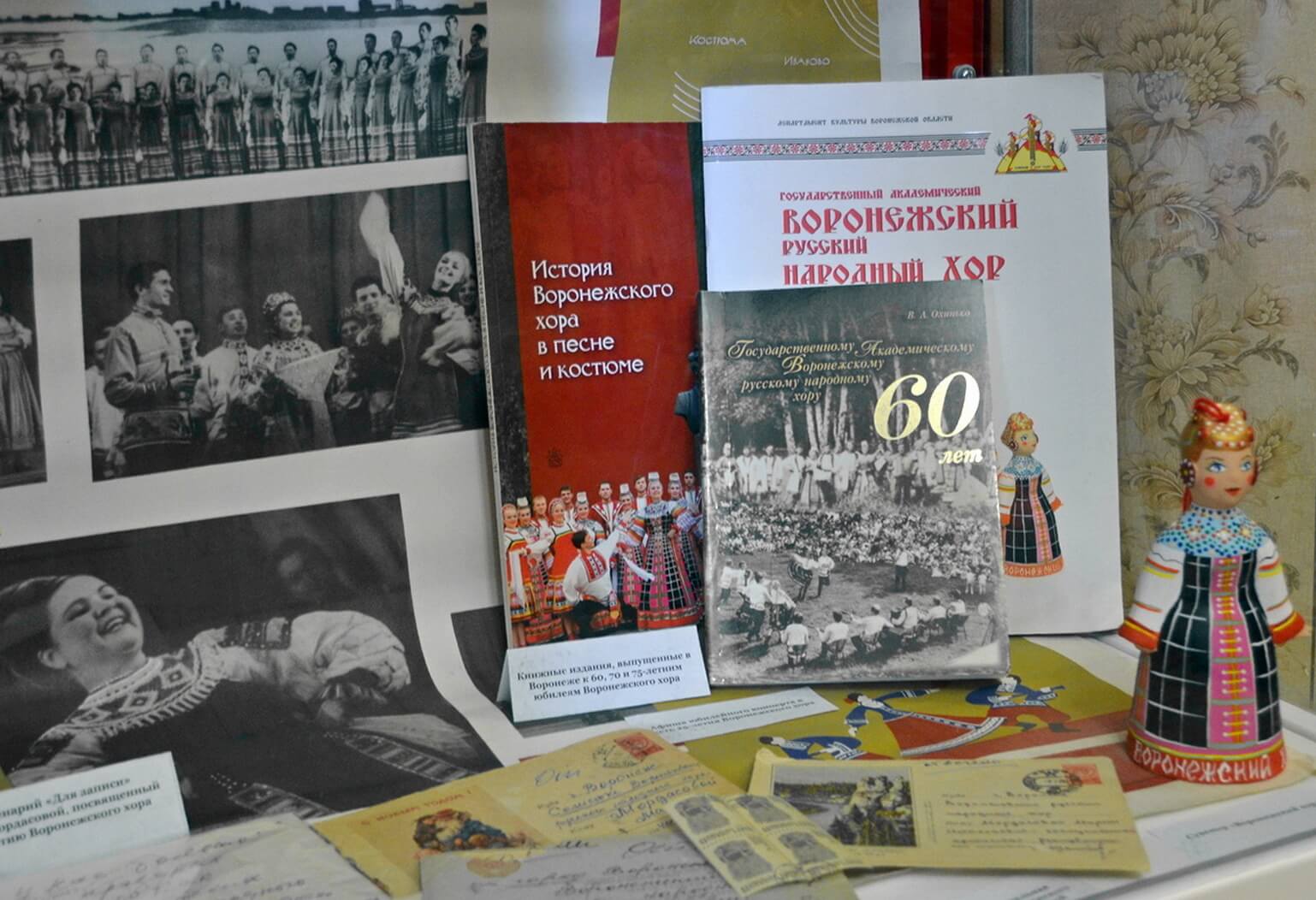 ВЫСТАВКА «МОЙ АДРЕС – ВОРОНЕЖСКИЙ ХОР»
