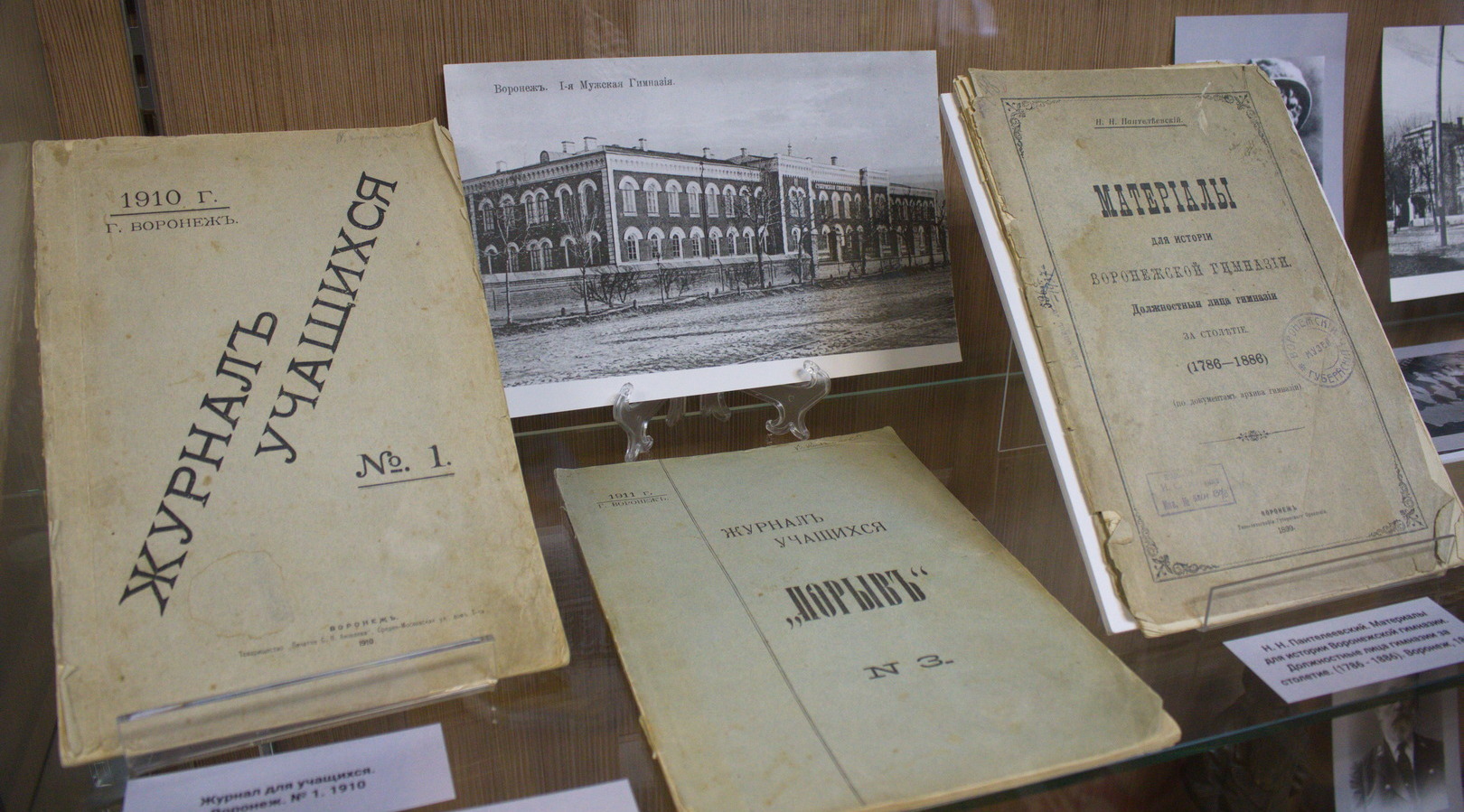 ВЫСТАВКА «ВОРОНЕЖСКАЯ ПЕРИОДИЧЕСКАЯ ПЕЧАТЬ XIX – НАЧАЛА ХХ ВЕКА»