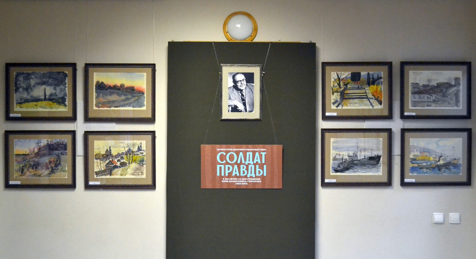 ВЫСТАВКА «СОЛДАТ ПРАВДЫ»