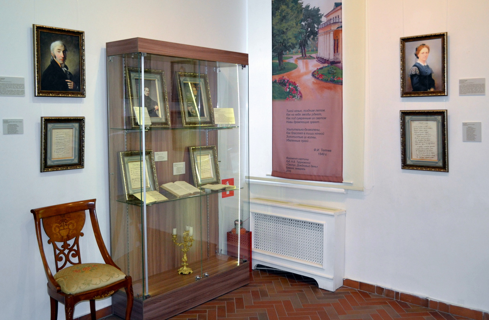 ВЫСТАВКА «ФЁДОР ИВАНОВИЧ ТЮТЧЕВ. ЛИТЕРАТУРНОЕ ОКРУЖЕНИЕ».