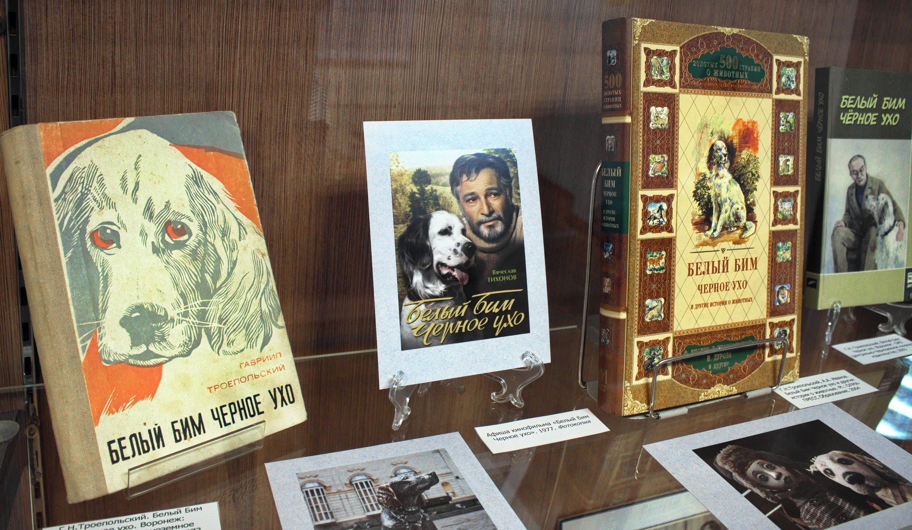 ВЫСТАВКА «В ВЕЧНОСТЬ – С ПОВЕСТЬЮ О СОБАКЕ»