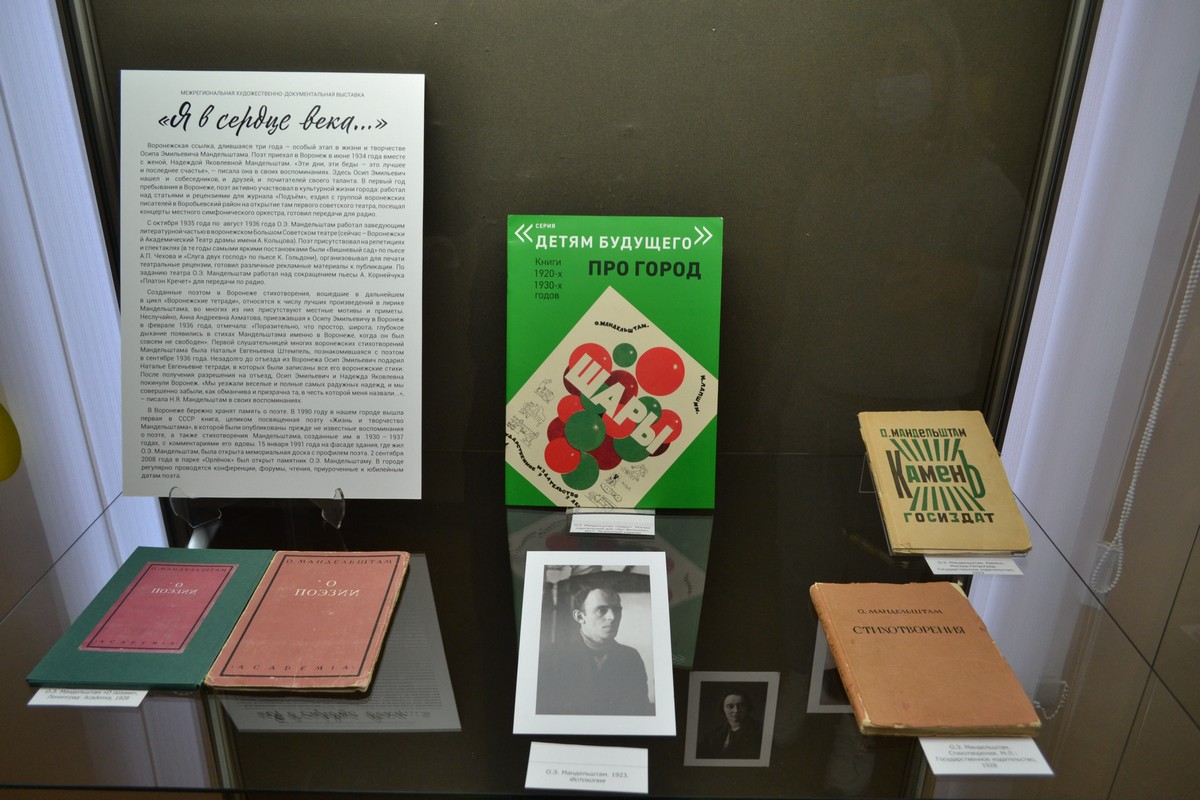 ВЫСТАВКА «Я В СЕРДЦЕ ВЕКА…»