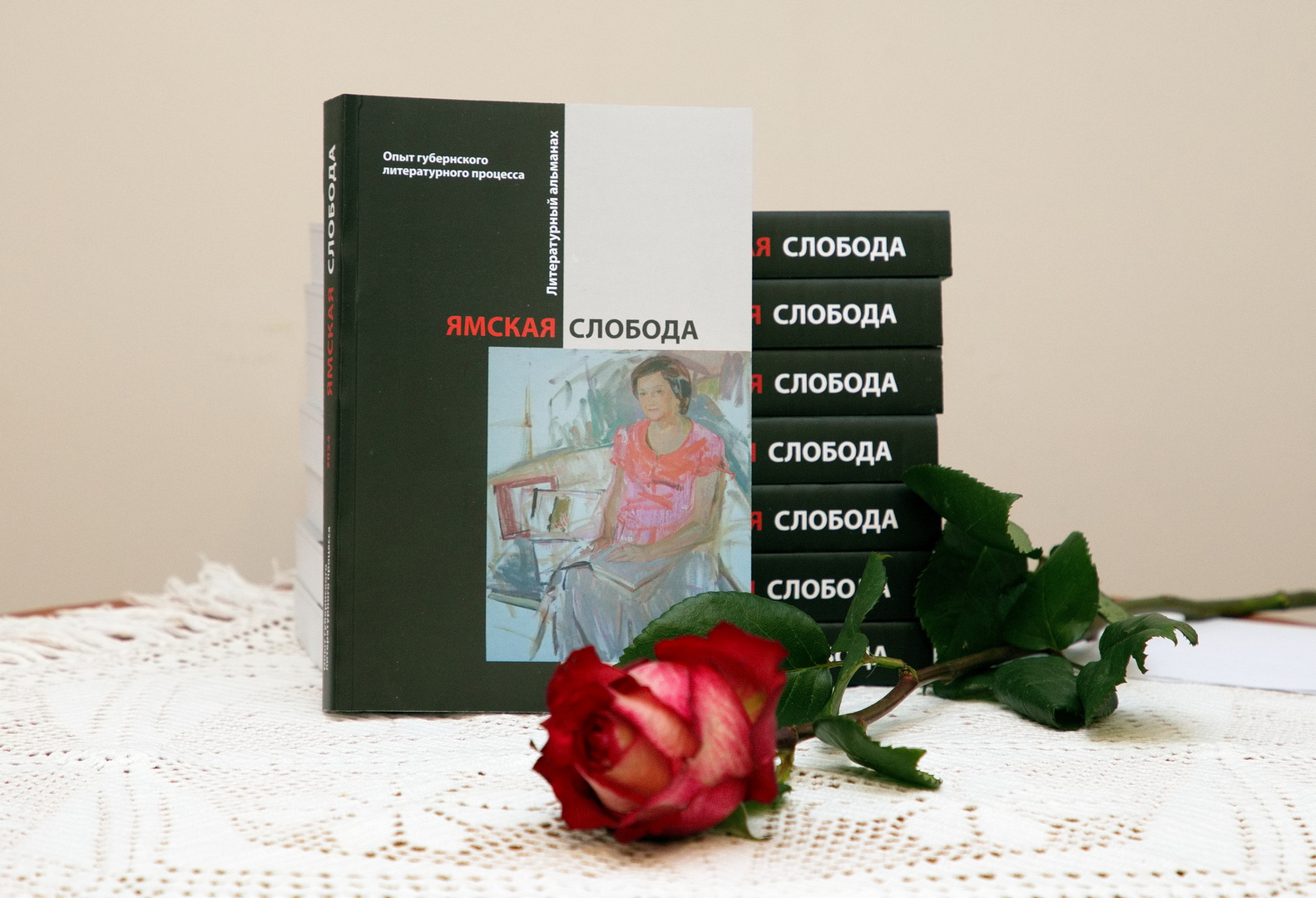 Презентация альманаха «Ямская Слобода»