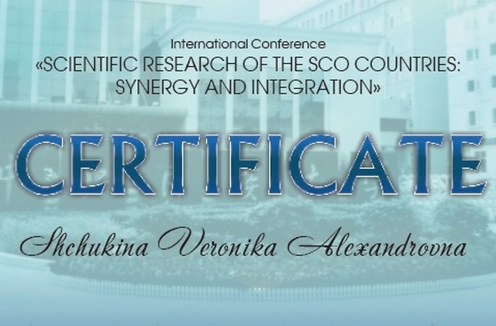 Научные исследования стран ШОС