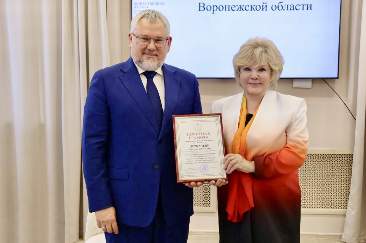 Директор музея имени И.С. Никитина Светлана Деркачёва отмечена почетной грамотой правительства Воронежской области