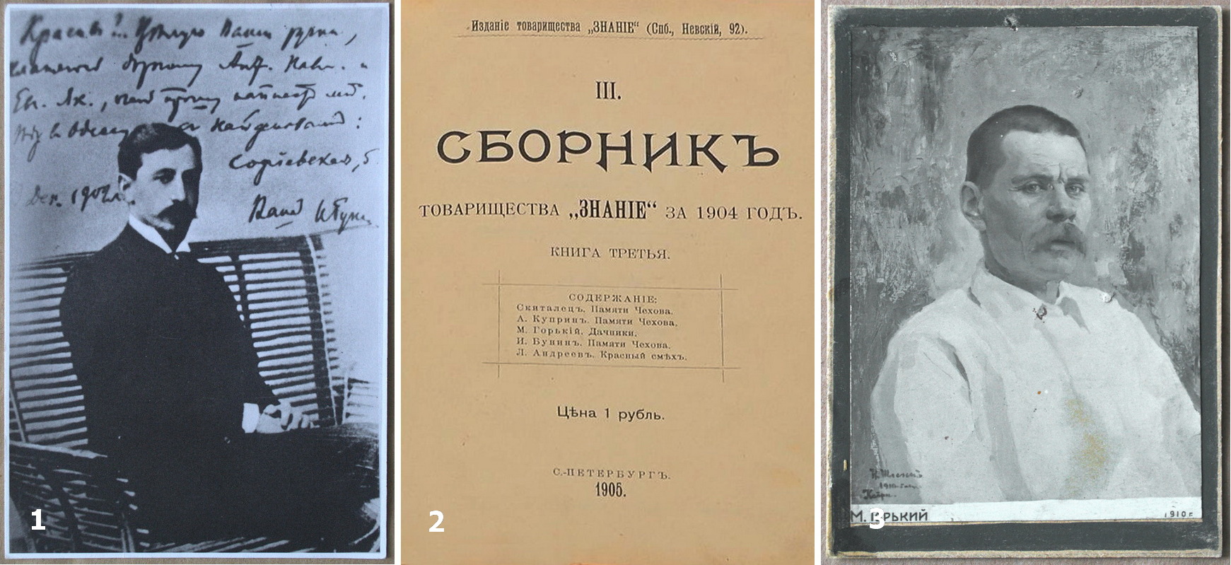 Бунин и Горький