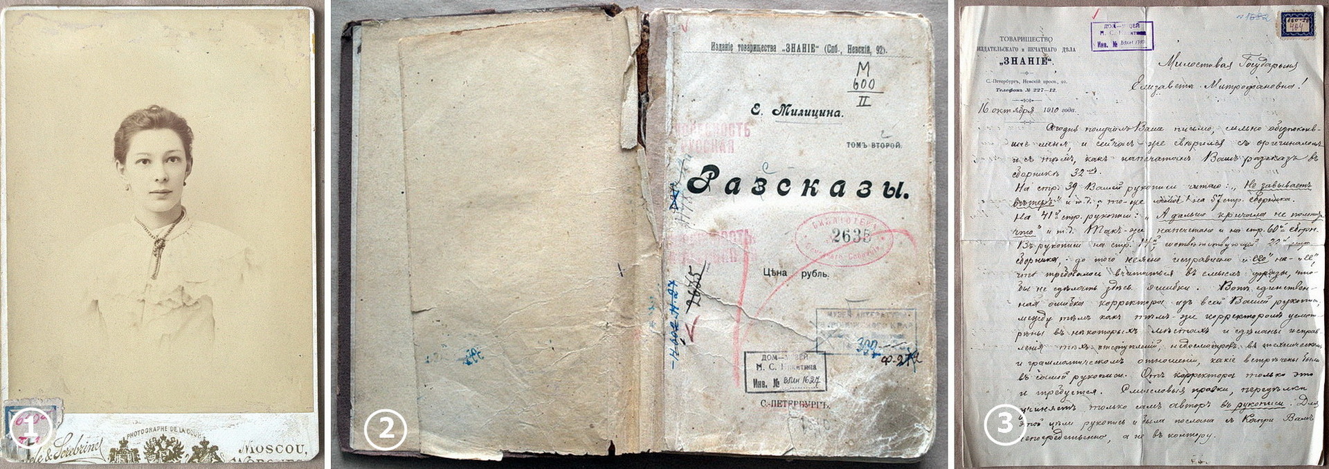 Елизавета Милицина