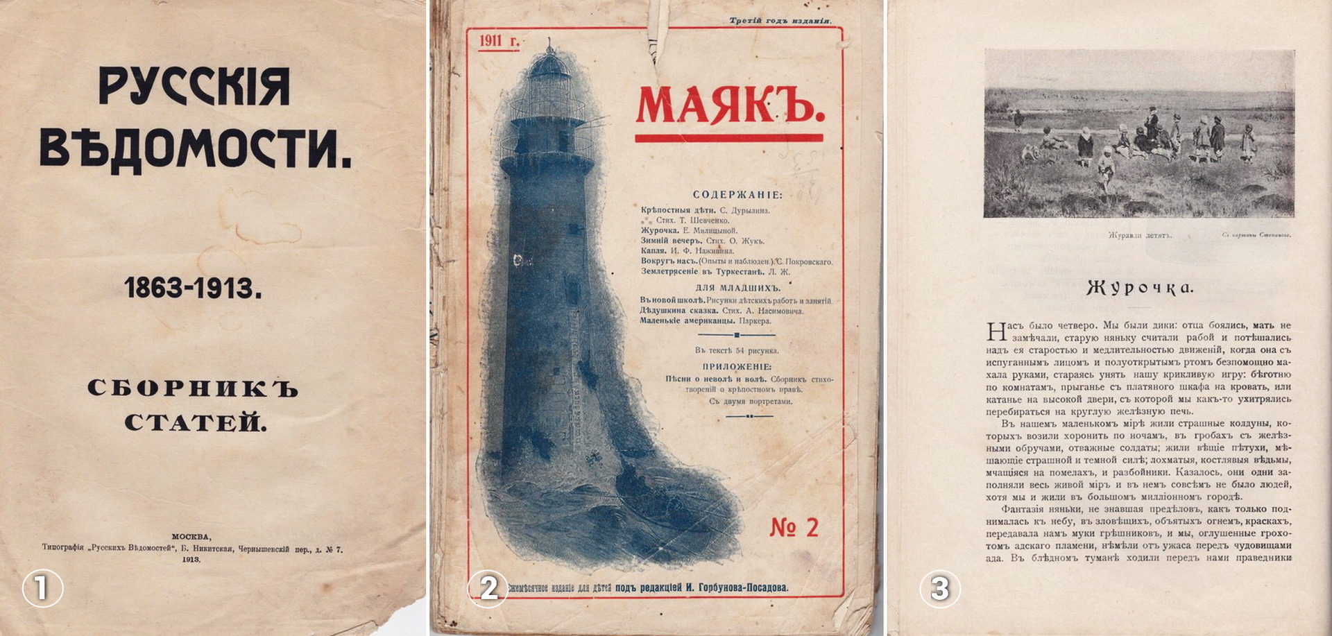 Журнал Маяк