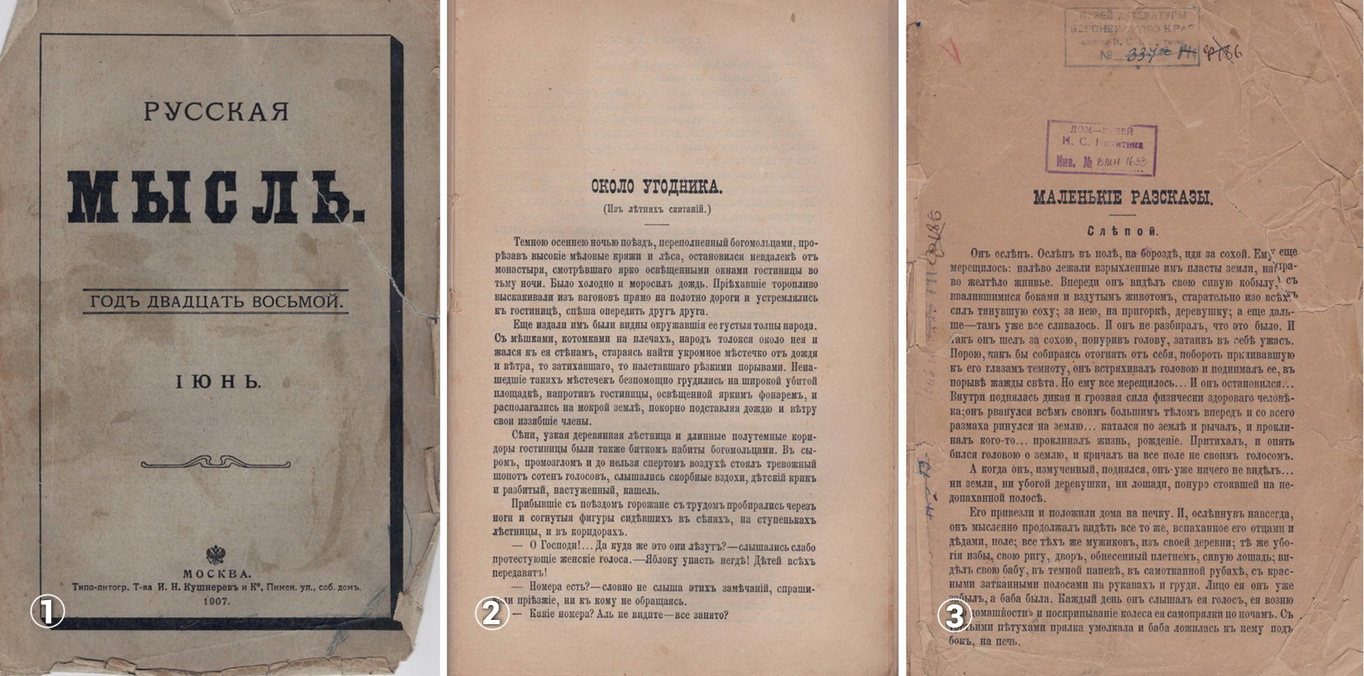 Журнал Русская мысль