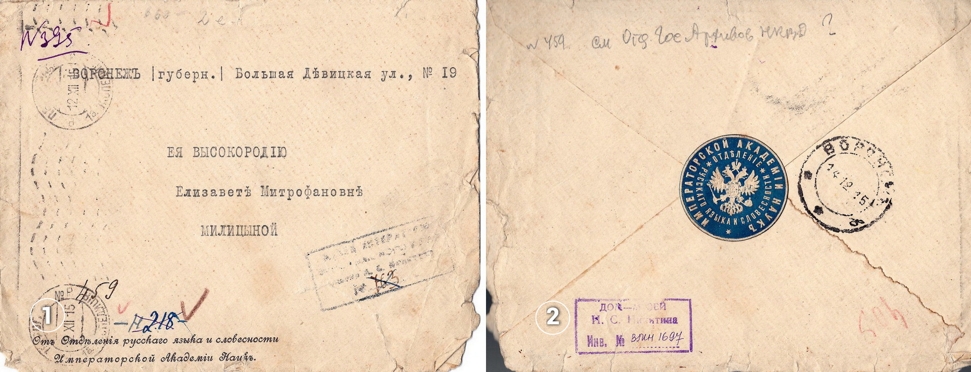 Конверт письма Академии наук