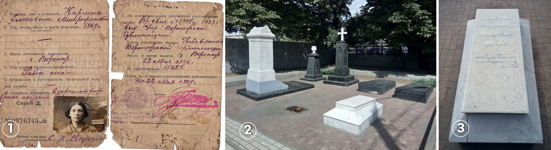 Литературный некрополь