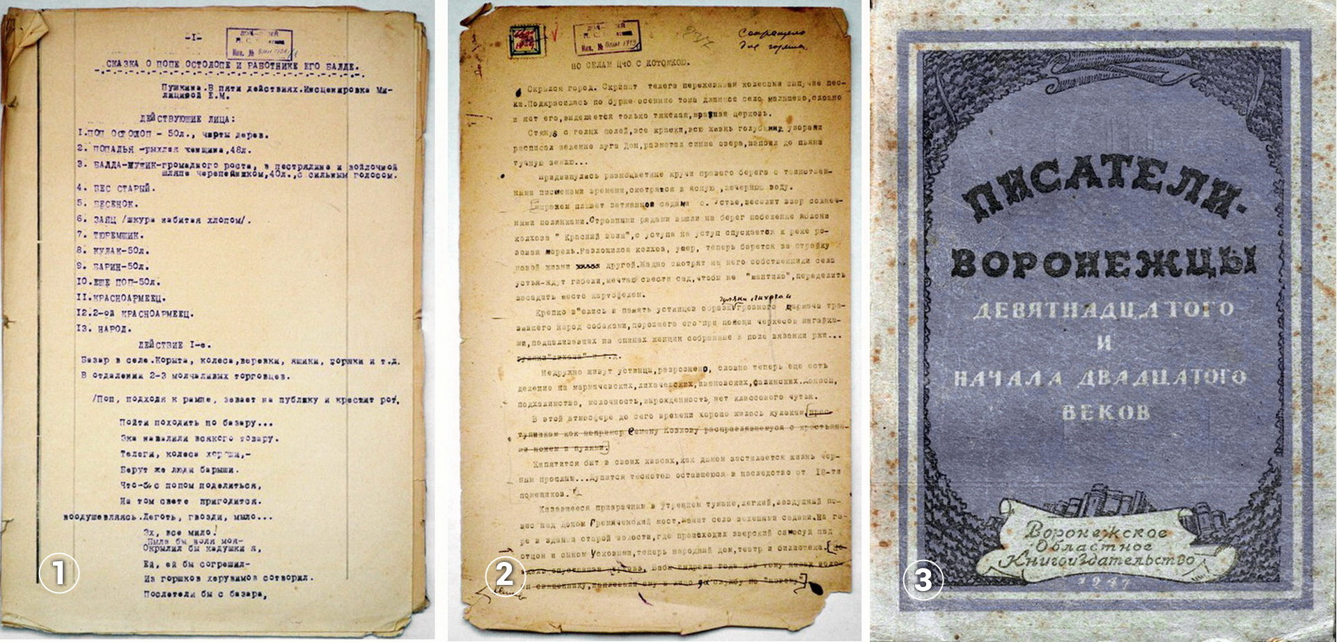 Писатели-воронежцы