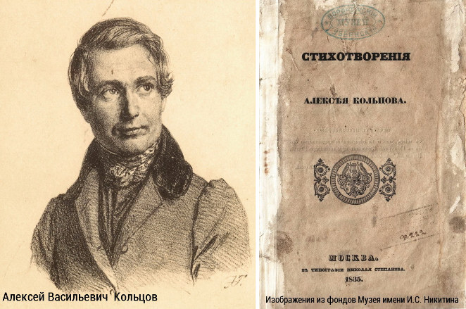 Краткий обзор творчества Алексея Кольцова