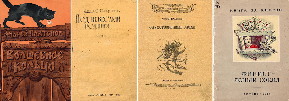 Образы-символы в творчестве Андрея Платонова