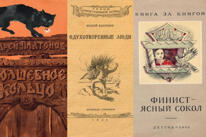 Образы-символы в творчестве Андрея Платонова