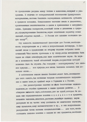 Рукопись. «За строкой строка» (о жизни и творчестве Д.В. Веневитинова). Лист 62.