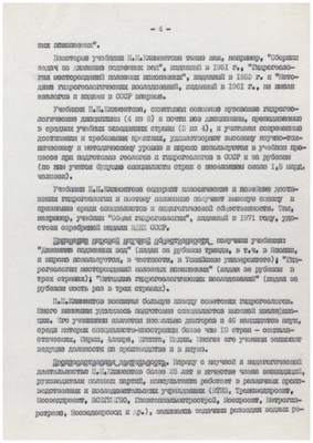 Характеристика к выписке из протокола №1. Лист 4.