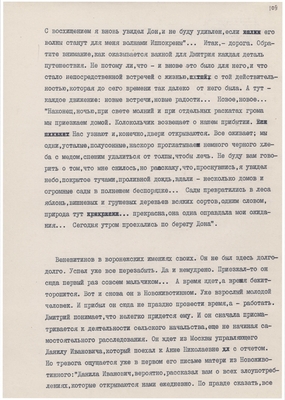 Рукопись. «За строкой строка» (о жизни и творчестве Д.В. Веневитинова). Лист 111.
