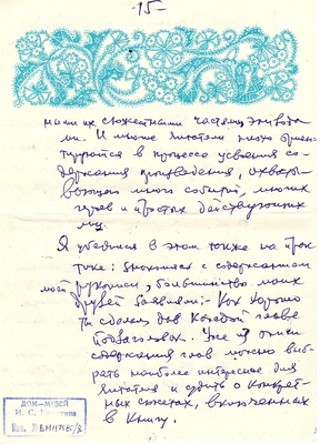 Письмо Бобылева Б.А. Кораблинову В.А. 07.06.1976 г. Москва, 9 л., конверт. О своей рукописи биографии, о совместной поездке с Платоновым А. за хлебом для голодных волжан.