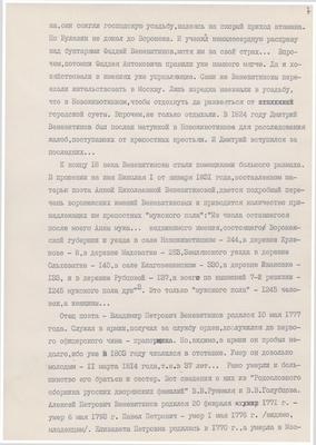 Рукопись. «За строкой строка» (о жизни и творчестве Д.В. Веневитинова). Лист 8.