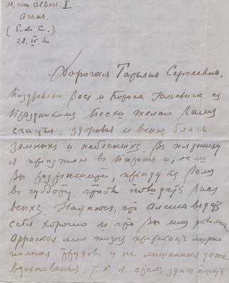 Письмо В. Смоленского к Т.С. Конюс (ур. Рахманиновой) от 28.04.1940 г. Грасс, Франция. 1 лист.