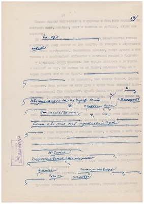 Рукопись машинописная. Тетрадь доктора Малашина. Лист 64.