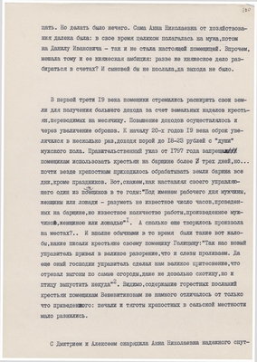 Рукопись. «За строкой строка» (о жизни и творчестве Д.В. Веневитинова). Лист 102.