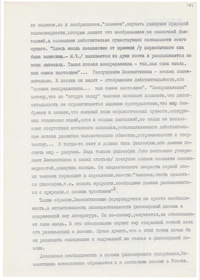 Рукопись. «За строкой строка» (о жизни и творчестве Д.В. Веневитинова). Лист 153.