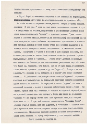 Рукопись. «За строкой строка» (о жизни и творчестве Д.В. Веневитинова). Лист 122.