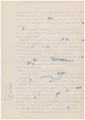 Рукопись машинописная. Тетрадь доктора Малашина. Лист 11.
