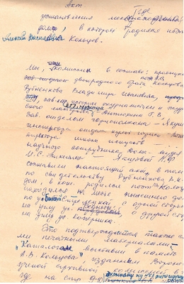 Рукопись. Акт установления места, где находился дом, в котором родился поэт Алексей Васильевич Кольцов. Черновик, рукопись. Воронеж, 14 сентября 1984 г. 1 лист.