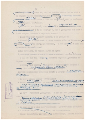 Рукопись машинописная. Тетрадь доктора Малашина. Лист 56.