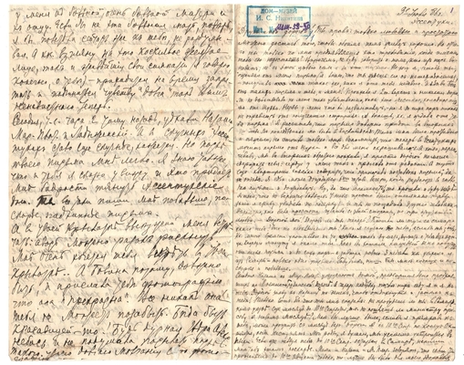 Письмо Марии Васильевны Эртель (урожденной Огарковой) к Александру Ивановичу Эртель 03.07.1886 г. Лист 1