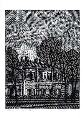 Ахунов М.Ф. Дом И.А. Бунина.