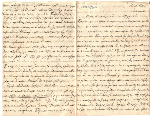 Письмо Марии Васильевны Эртель (урожденной Огарковой) к Александру Ивановичу Эртель 07.09.1897 г. Лист 1