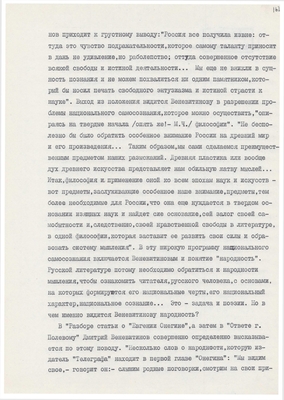 Рукопись. «За строкой строка» (о жизни и творчестве Д.В. Веневитинова). Лист 164.