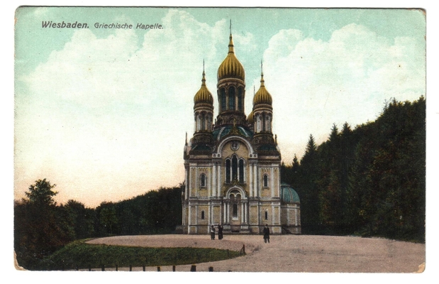 Открытка: г. Висбаден