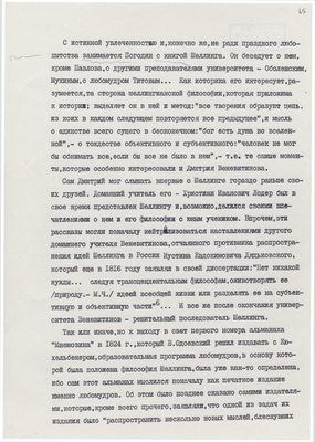 Рукопись. «За строкой строка» (о жизни и творчестве Д.В. Веневитинова). Лист 66.