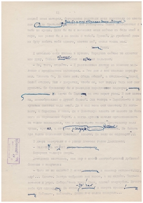 Рукопись машинописная. Тетрадь доктора Малашина. Лист 13.