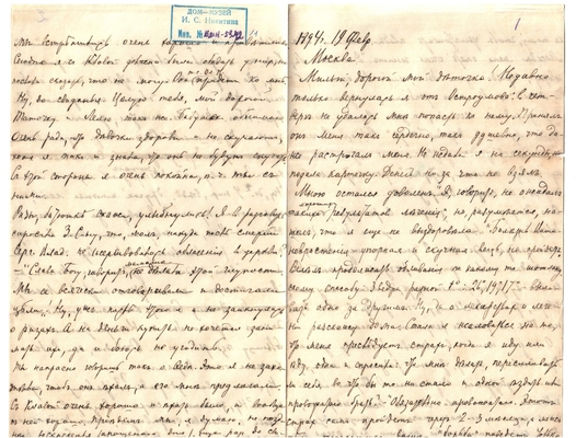 Письмо Марии Васильевны Эртель (урожденной Огарковой) к Александру Ивановичу Эртель 19.02.1894 г.