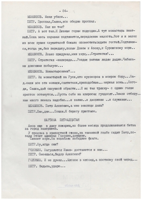 Рукопись: Волохов Ф. "Топор и крест". В., 1973 г., 92 с. Драматическое повествование. Семнадцатый век. Петровская Русь.