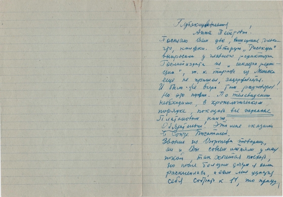 Письмо Платоновой М.А. к Колесниковой А.П. от 7 февраля 1963 г. Москва