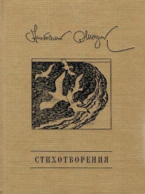 Книга: Анатолий Жигулин "Стихотворения". М., "Прогресс-Плеяда", 2000 г., 320 с., порт. (суперобложка). В твердом переплете.
