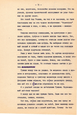 Рукопись. Ионкин А.А. "И этот день пройдет". Повесть. Воронеж, 1977 г., машинопись, 111 л.