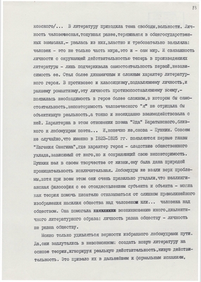 Рукопись. «За строкой строка» (о жизни и творчестве Д.В. Веневитинова). Лист 85.