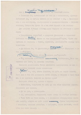 Рукопись машинописная. Тетрадь доктора Малашина. Лист 68.