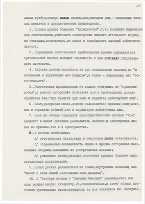 Рукопись. «За строкой строка» (о жизни и творчестве Д.В. Веневитинова). Лист 169.